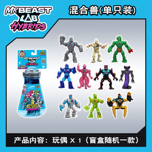 野兽先生实验室试管怪兽盲盒