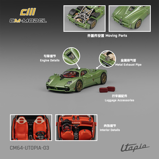 CM 1:64 Pagani Utopia 帕加尼乌托邦 金属绿 蓝 红合金汽车模型