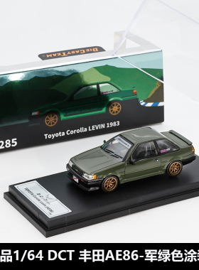 DCT 1:64 丰田AE86军绿色涂装合金汽车模型仿真收藏摆件