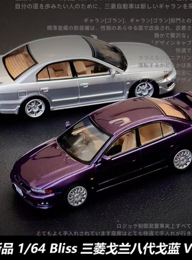 新品Bliss 三菱戈兰1:64八代戈蓝VR4合金汽车模型收藏