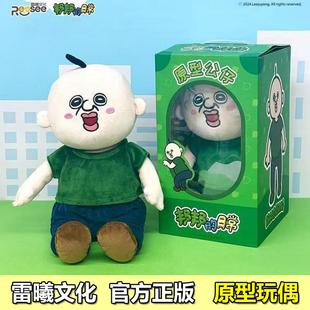 邦邦的日常和玉智毛绒原型公仔可爱周边玩偶送礼物雷曦文化正版