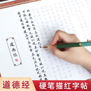 道德经钢笔练字帖临摹专用成人硬笔描红长卷手抄常清静太上感应篇