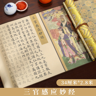 道家三官感应妙经临摹北斗毛笔字帖书法描红救苦经长卷轴文昌手抄