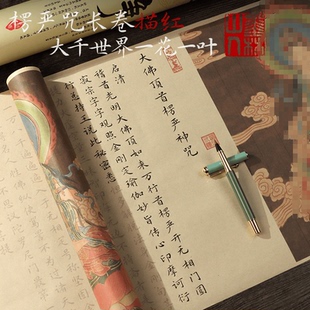 楞严小楷毛笔长卷手抄经书临摹描红专用地藏本愿经初学者软笔金刚