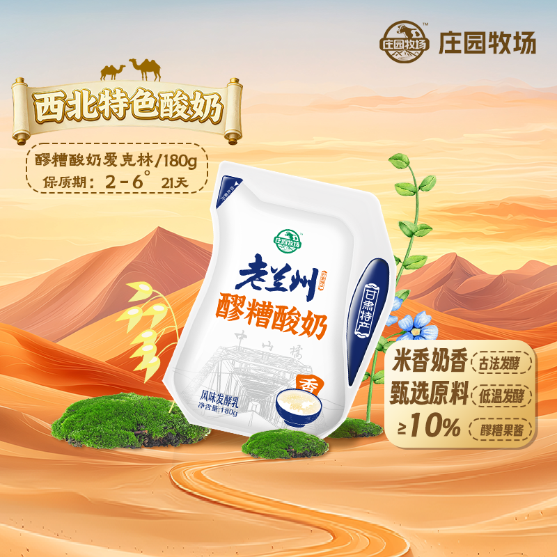 庄园牧场旗舰店老兰州系列风味酸奶醪糟口味酸奶180g