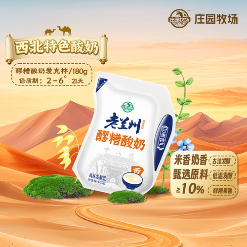 庄园牧场老兰州系列醪糟酸奶180g