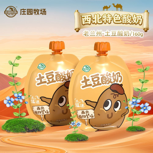 庄园牧场老兰州系列土豆酸奶