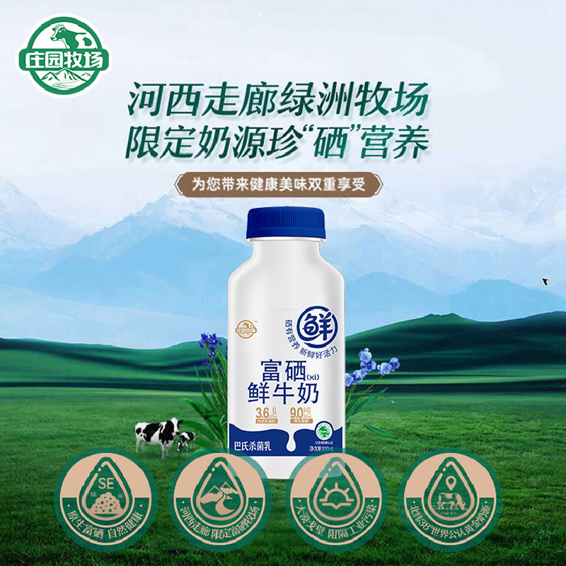【新品】庄园牧场富硒鲜牛奶220ml优质蛋白巴氏鲜奶营养早餐优选,咖啡/麦片/冲饮,低温奶,淘宝优惠券,粉丝福利购,淘宝优惠卷
