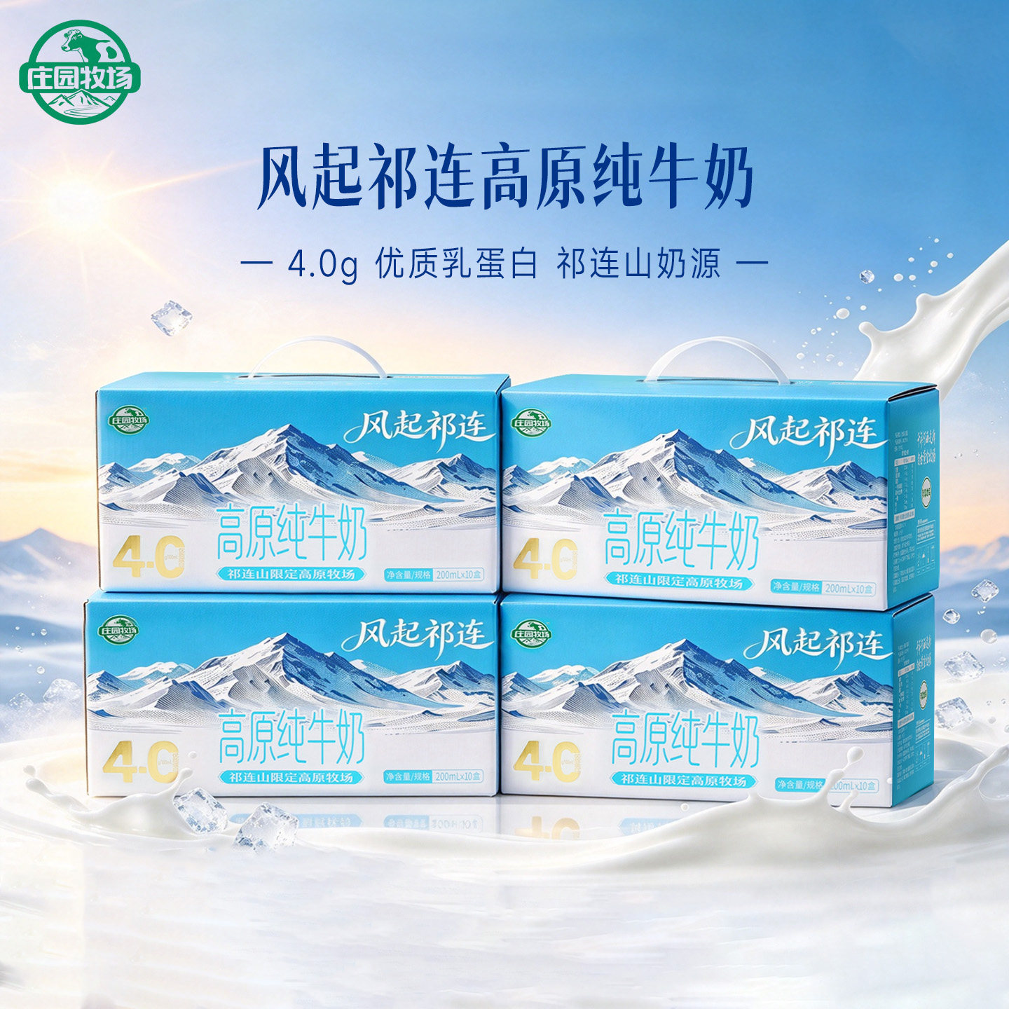 【7月份】庄园牧场纯牛奶4.0g200ml*10盒*4箱