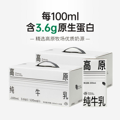 【李佳琦直播间母婴节付定金】庄园牧场纯牛奶3.6g*200ml*10*3箱