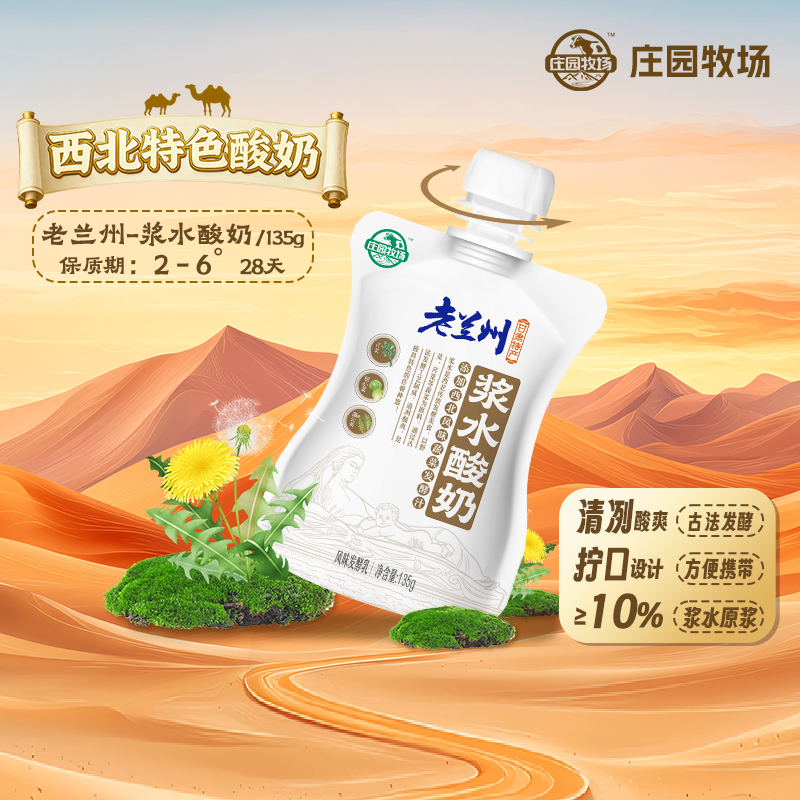 庄园牧场老兰州系列酸奶浆水酸奶生牛乳发酵口感独特火锅聚餐必选