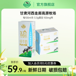 庄园牧场甘肃高原纯牛奶柳叶包整箱装200ml*20盒3.3g乳蛋白高钙