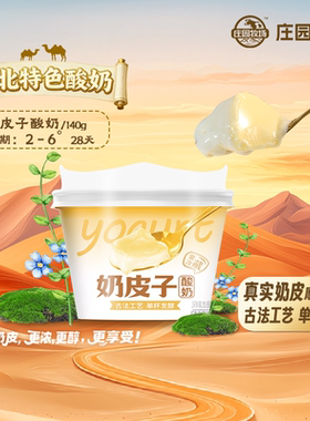 庄园牧场老兰州风味系列古法工艺奶皮子酸奶135g