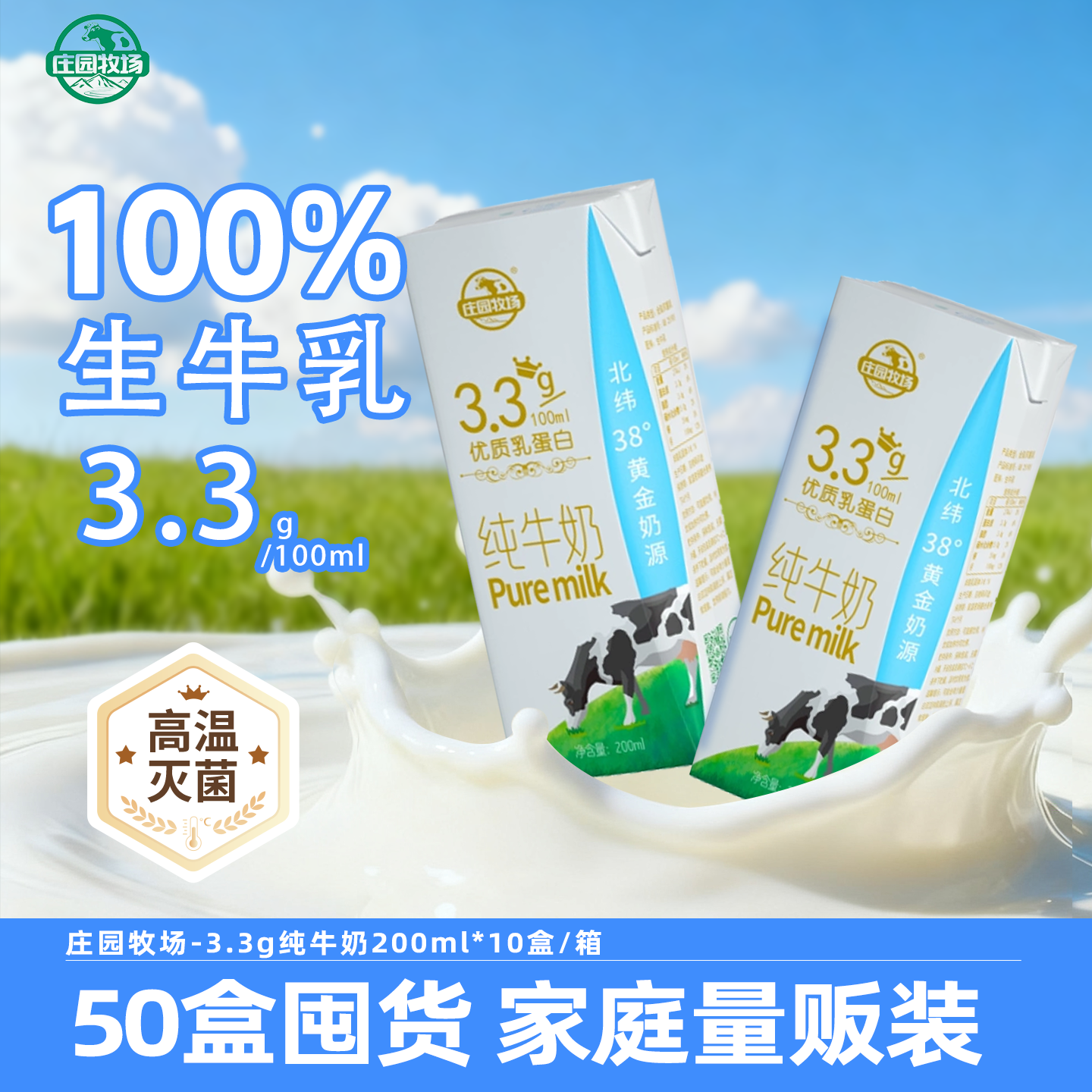 庄园牧场3.3g蛋白纯牛奶200ml*10盒/箱家庭装全脂牛奶营养早餐