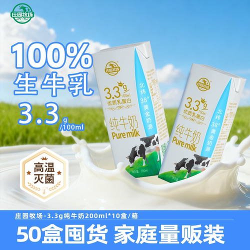 庄园牧场高原纯牛奶3.3g蛋白