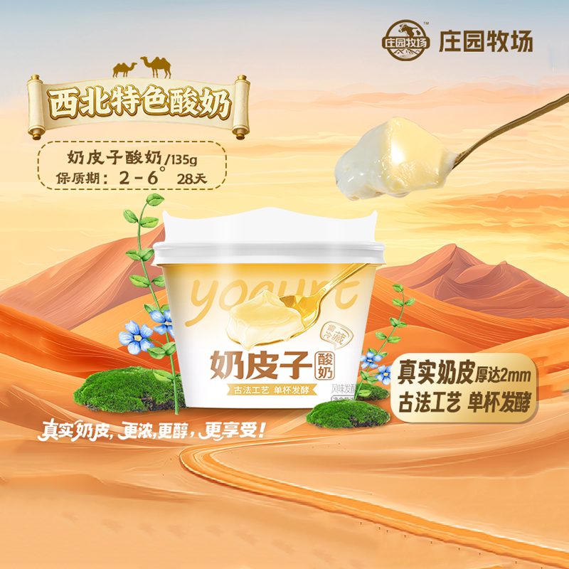庄园牧场古法工艺奶皮子酸奶135g