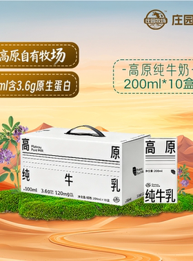 【10月产】庄园牧场高原纯牛奶3.6g*200ml*10盒
