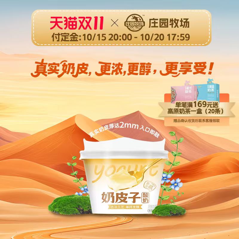 庄园牧场古法工艺奶皮子酸奶135g