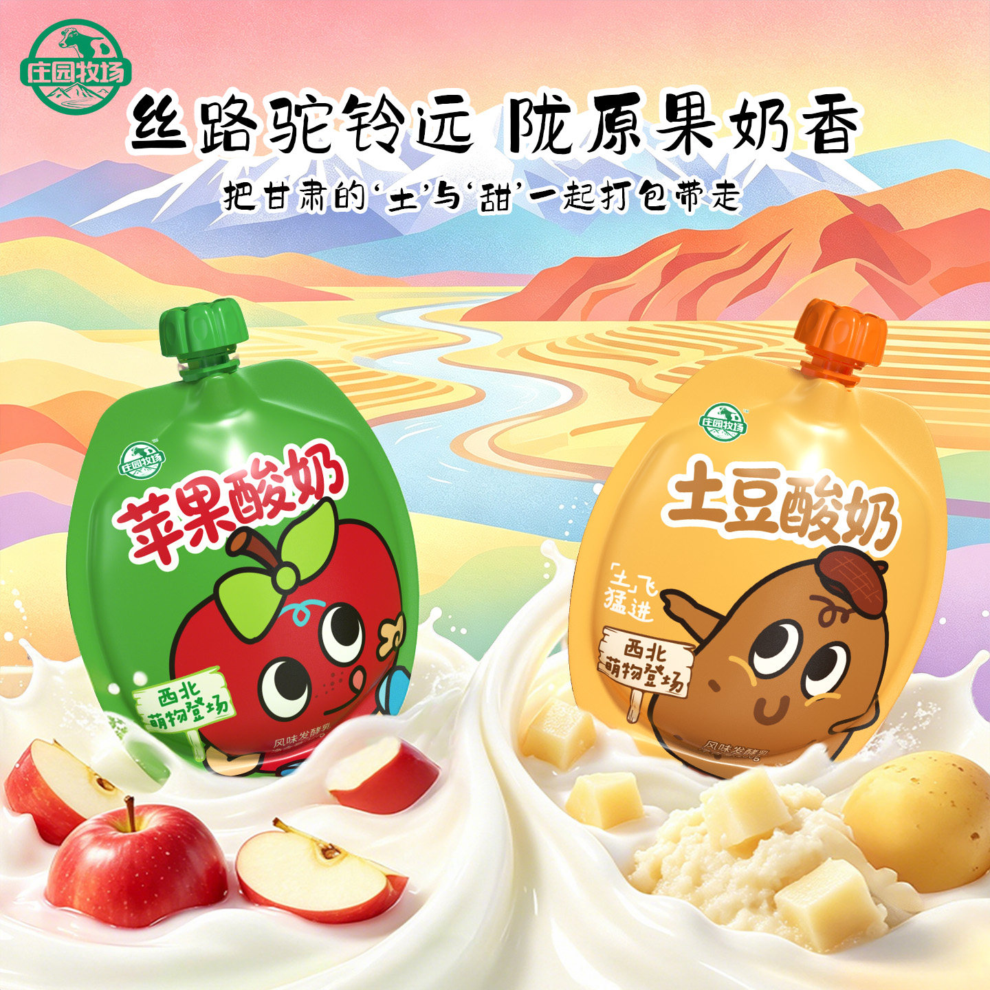 庄园牧场老兰州系列组合酸奶