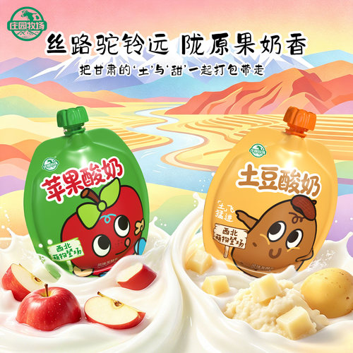 庄园牧场老兰州系列组合酸奶