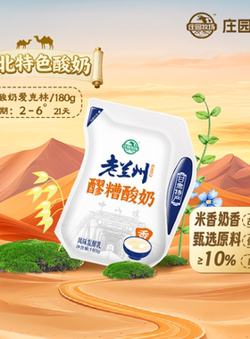 庄园牧场老兰州系列风味酸奶醪糟口味酸奶180g