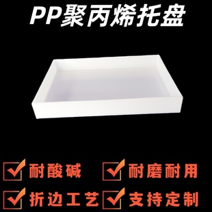 PP聚丙烯全新料防渗漏托盘 实验室耐酸碱防腐蚀托盘危化品托盘