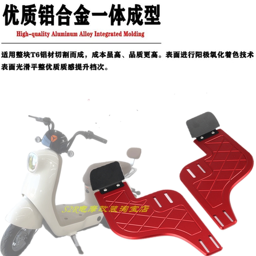 雅迪电动车前脚踏板加宽加大配件