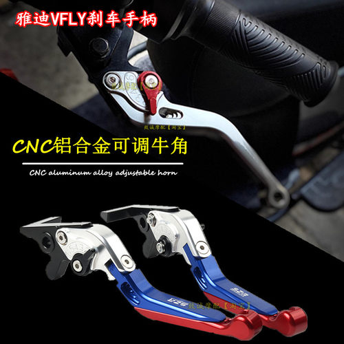 雅迪电动车刹车手柄牛角改装配件