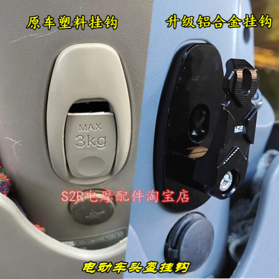 电动车头盔挂钩铝合金改装配件
