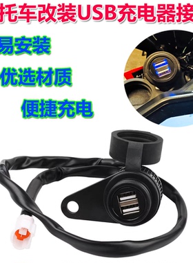 适用雅马哈MT-09 MT-07 XSR900700TRACER9改装USB充电器接口 车充