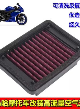 适用雅马哈 YZF R25 R3 MT-03 高流量空气格 滤清器空气滤芯配件