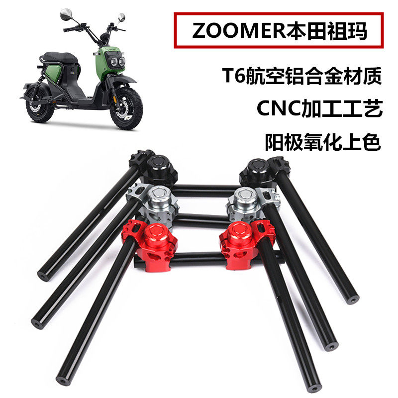 适用电动车电摩小牛本田ZOOMER祖玛分体车把改装龙头分离车把配件