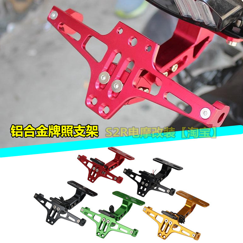 小牛电动车牌照架折叠配件