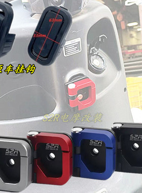 适用爱玛指挥官ProAB06爱萌QB12欣果Q101凯越F163原装升级挂钩件