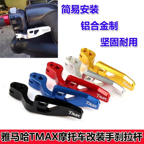 适用雅马哈TMAX530 TMAX500手刹拉杆 驻车刹把改装摩托车手刹配件