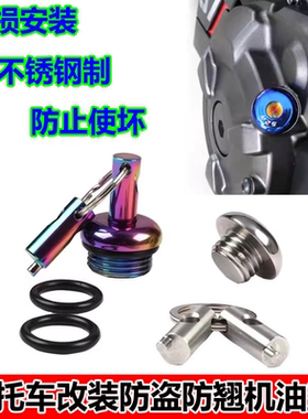 适用REBEL CM500叛逆反叛者CM300改装防盗机油盖不锈钢机油尺配件