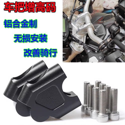 无极DS625X车把增高码加高器