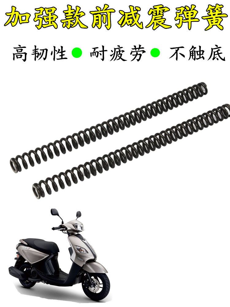 雅马哈摩托车加强前减震弹簧配件