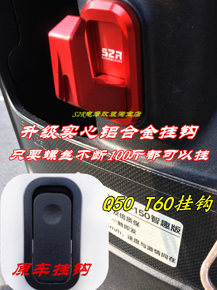 雅迪电动车前挂钩铝合金改装配件