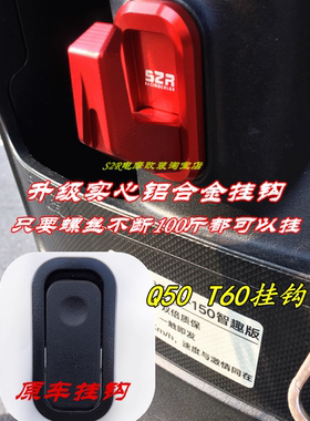 适用雅迪电动车冠能6代Q50 T60欧宾前挂钩头盔挂钩铝合金挂钩配件