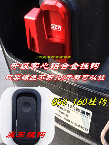 雅迪电动车前挂钩铝合金改装配件