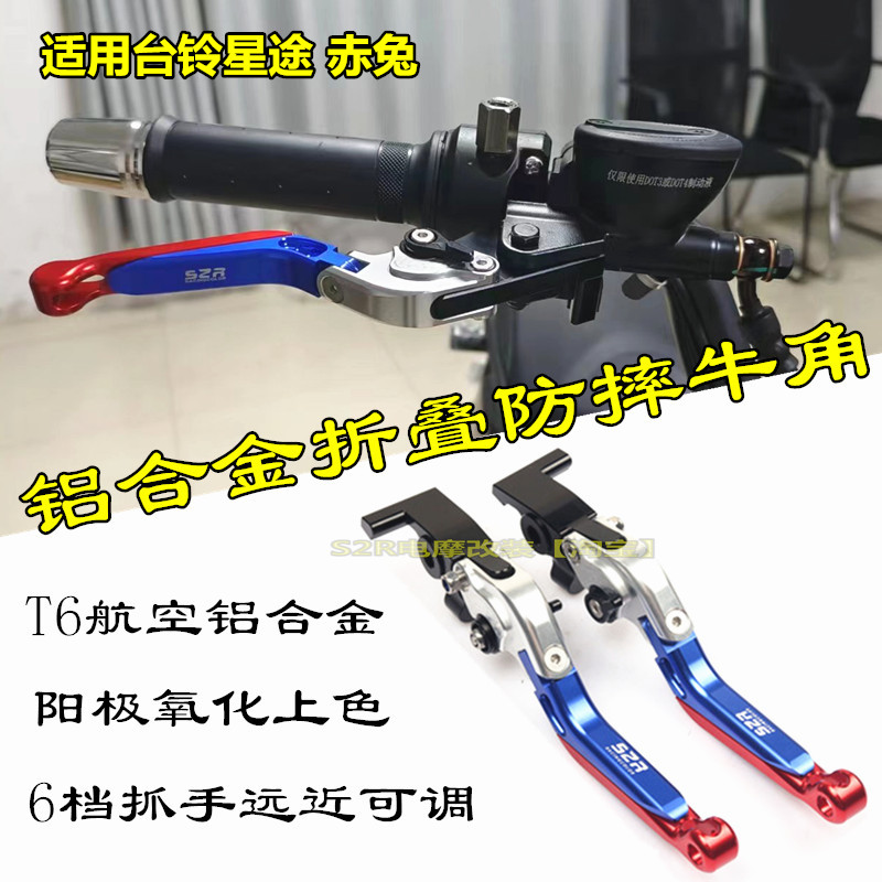 台铃电动车刹车手柄牛角改装配件