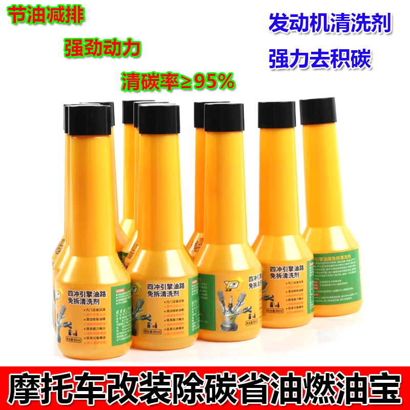 适用雅马哈MT-03 07 09 10改装清除积碳燃油宝油路清洁添加剂配件