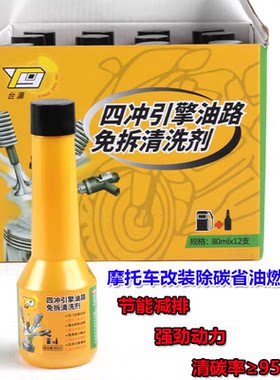 适用升仕150X 150D150M改装清除积碳燃油宝油路清洁添加清洗剂