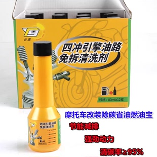 适用隆鑫无极RR500 清除积碳燃油宝油路清洁添加清洗剂 660S改装