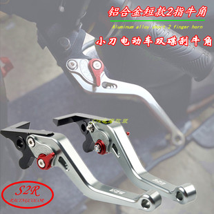 S2R牛角适用小刀电动车马卡龙大G青峰侠青蛙刹车手柄折叠防摔牛角