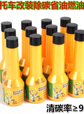 适用本田NX400 CB500X NC750X改装清除积碳燃油宝油路清洁清洗剂