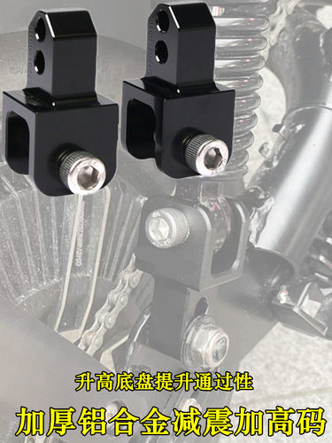 极核电动车后减震车身加高配件