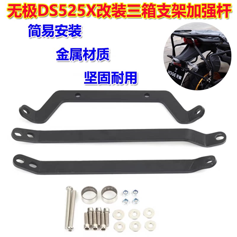 适用DSX大师兄LX500-Y改装三箱支架加强杆无极DS525X尾架边箱支撑