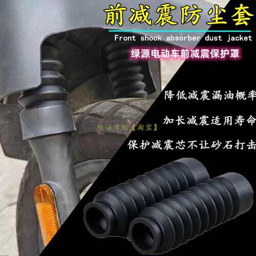 绿源电动车前减震避震保护罩配件